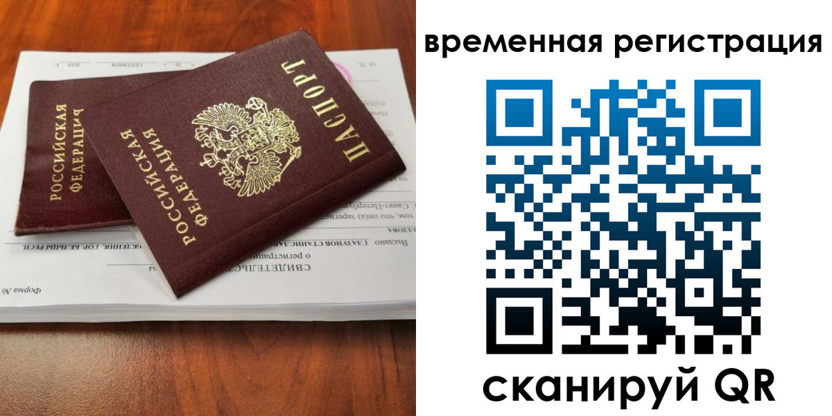 временная регистрация 2025 в Пскове