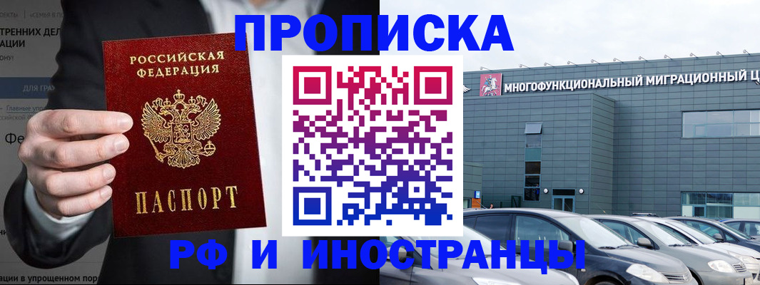 прописка штамп в Пскове