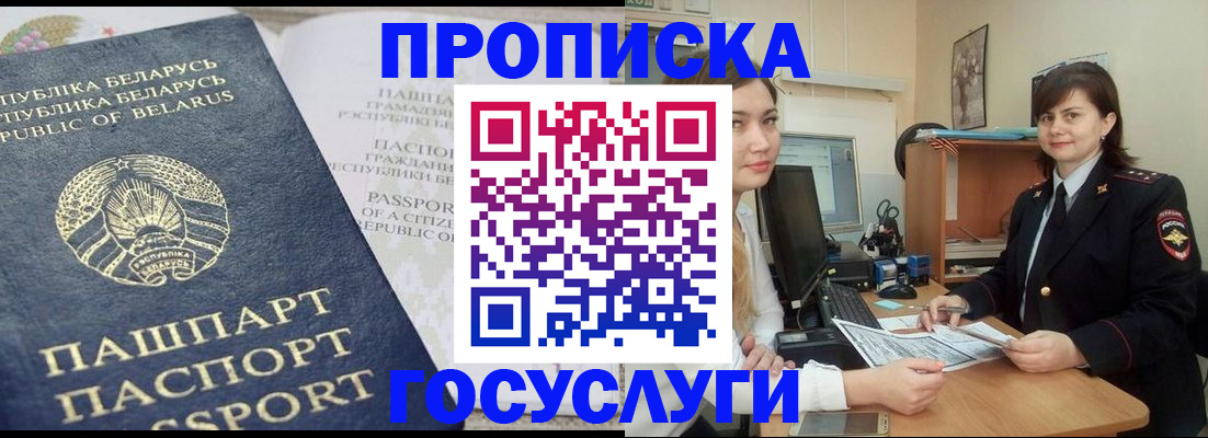 временная регистрация поиск в Пскове
